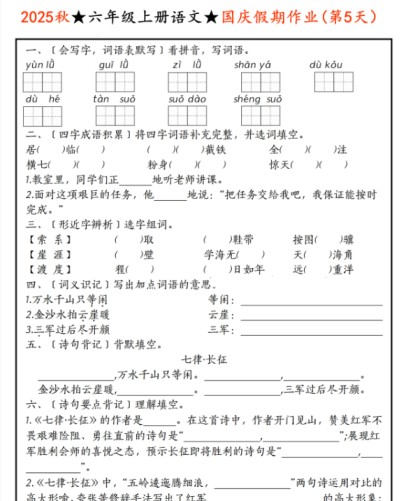 2025秋六（上）语文国庆假期作业【优质】-免费学习资料下载 - 开学吧