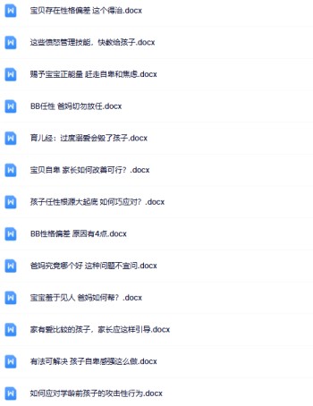 【整理版】30份育儿【中小学作文200000句超级素材库】-免费学习资料下载 - 开学吧