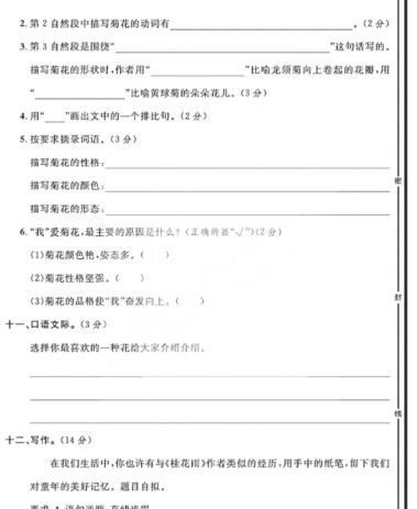 2025秋五上语文期中模拟测试卷-免费学习资料下载 - 开学吧