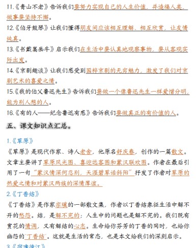 2025秋季六上语文期中高频考点-免费学习资料下载 - 开学吧