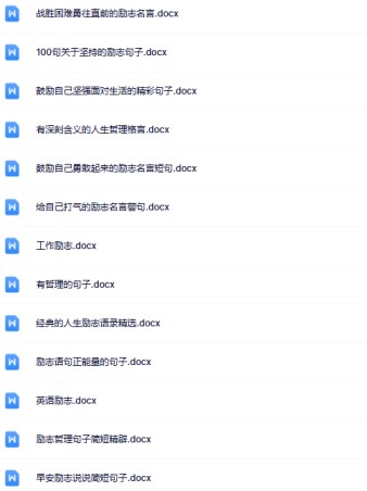 【整理版】52份励志语录（2）【中小学作文200000句超级素材库】-免费学习资料下载 - 开学吧