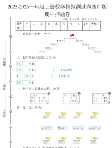 最新西师版1-6年级期中卷打包整理高清版-免费学习资料下载 - 开学吧