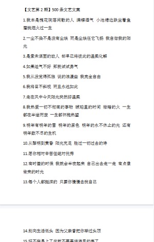 【整理版】700句文艺文案【中小学作文200000句超级素材库】-免费学习资料下载 - 开学吧