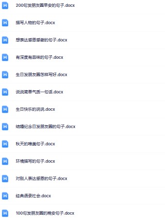 【整理版】49份语录汇集【中小学作文200000句超级素材库】-免费学习资料下载 - 开学吧