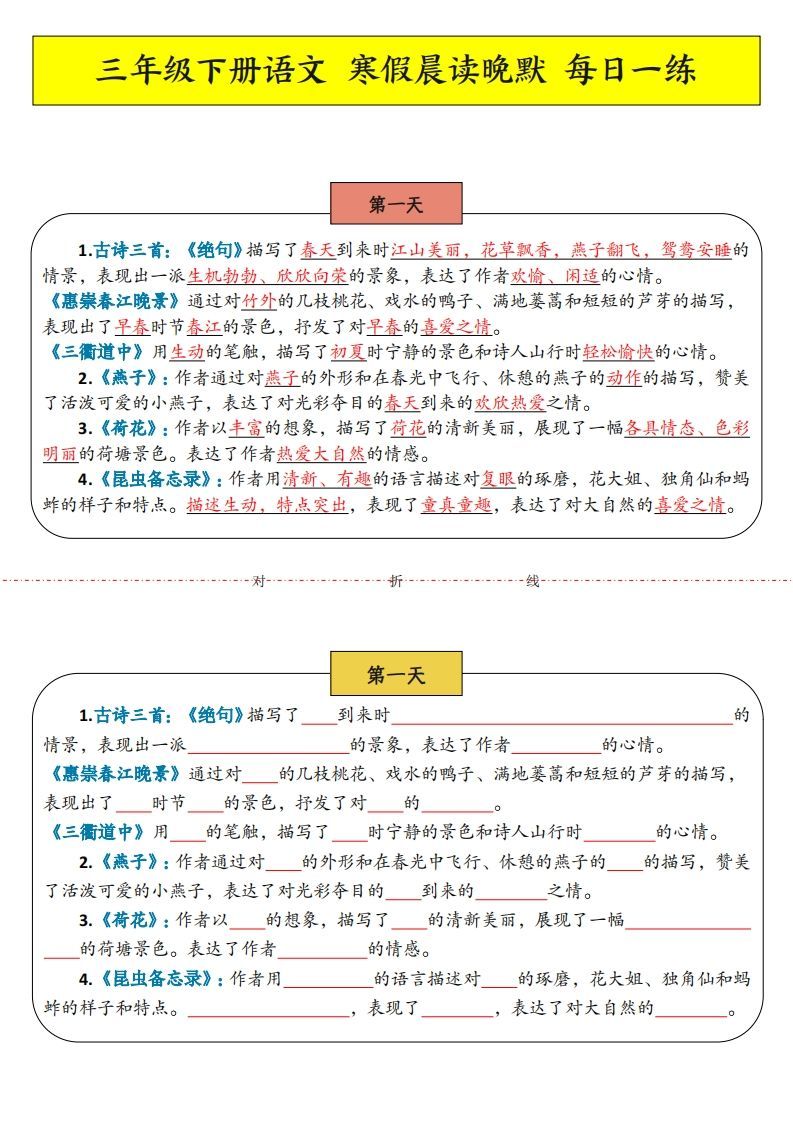 三下语文寒假预习:课文内容中心思想晨读晚默-小初高学习资料下载_真题试卷 - 开学吧资料库