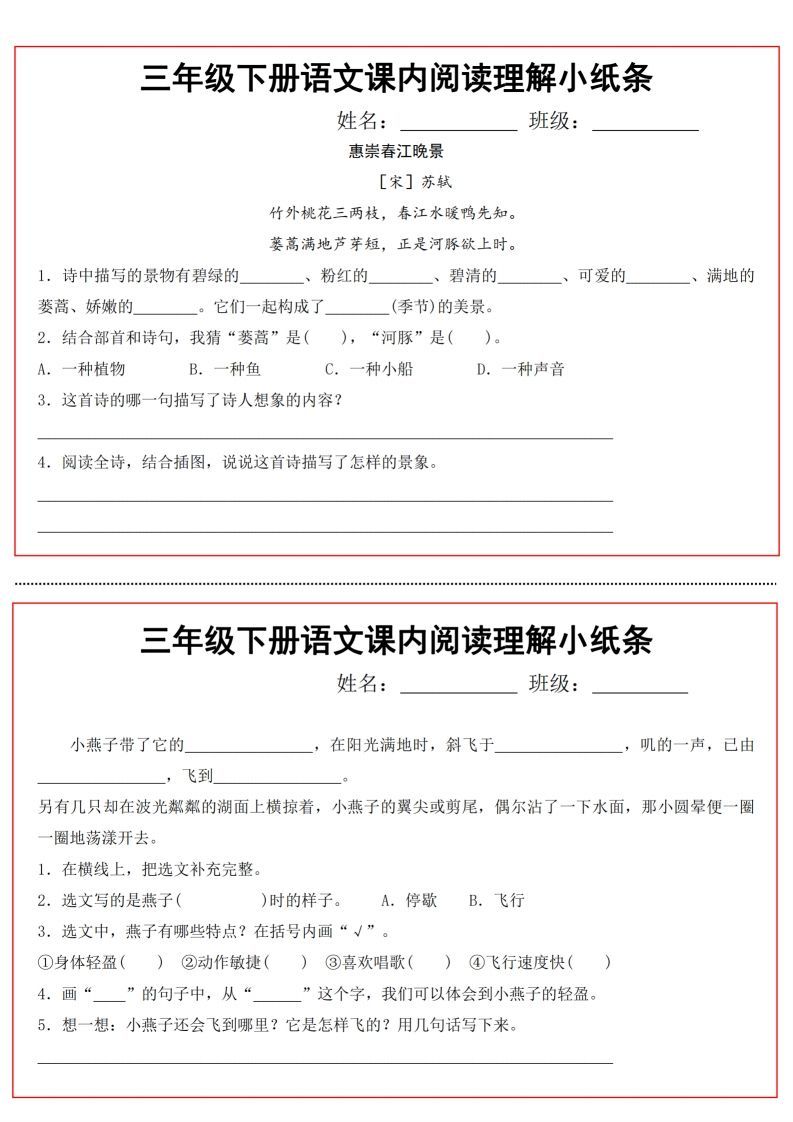 三（下）语文课内阅读理解小纸条-小初高学习资料下载_真题试卷 - 开学吧资料库