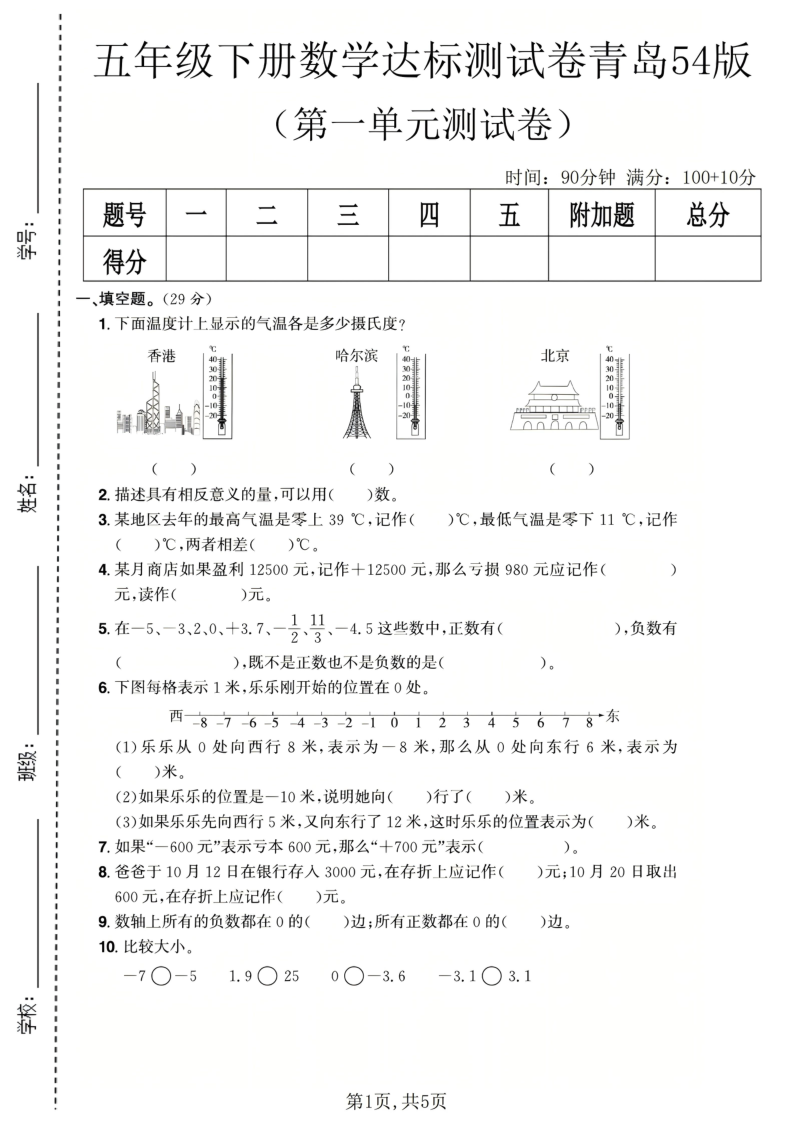 五年级（下）数学第一单元达标测试卷青岛63版-教学网