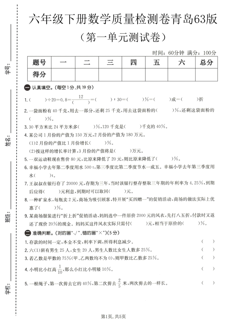 六年级（下）数学第一单元质量检测卷青岛63版-教学网