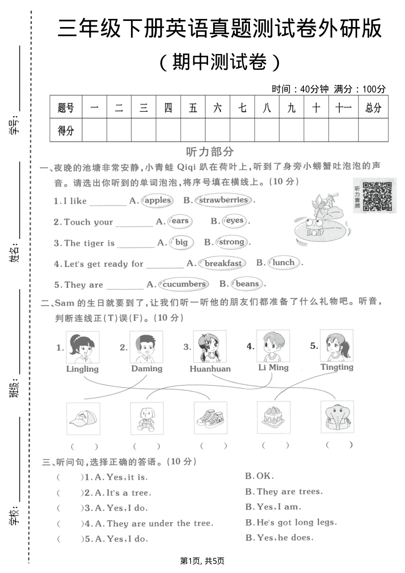 三年级(下)英语期中真题测试卷外研版-教学网