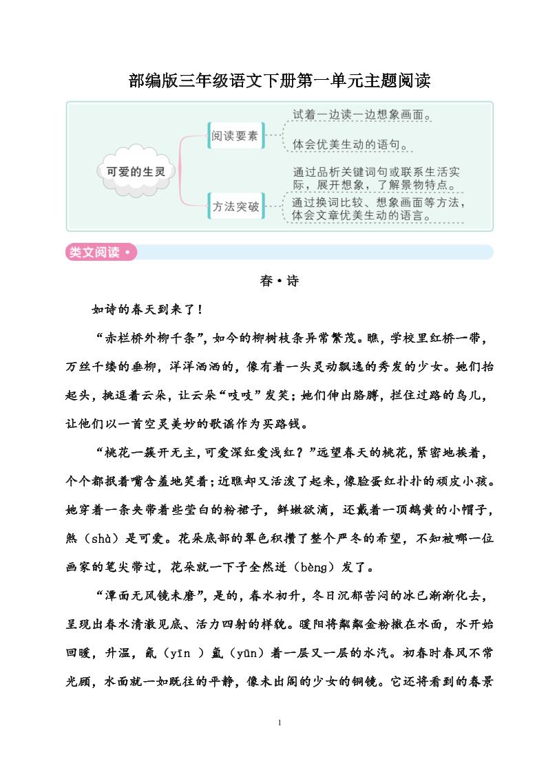 部编版三年级语文下册全册主题阅读59页-小初高学习资料下载_真题试卷 - 开学吧资料库