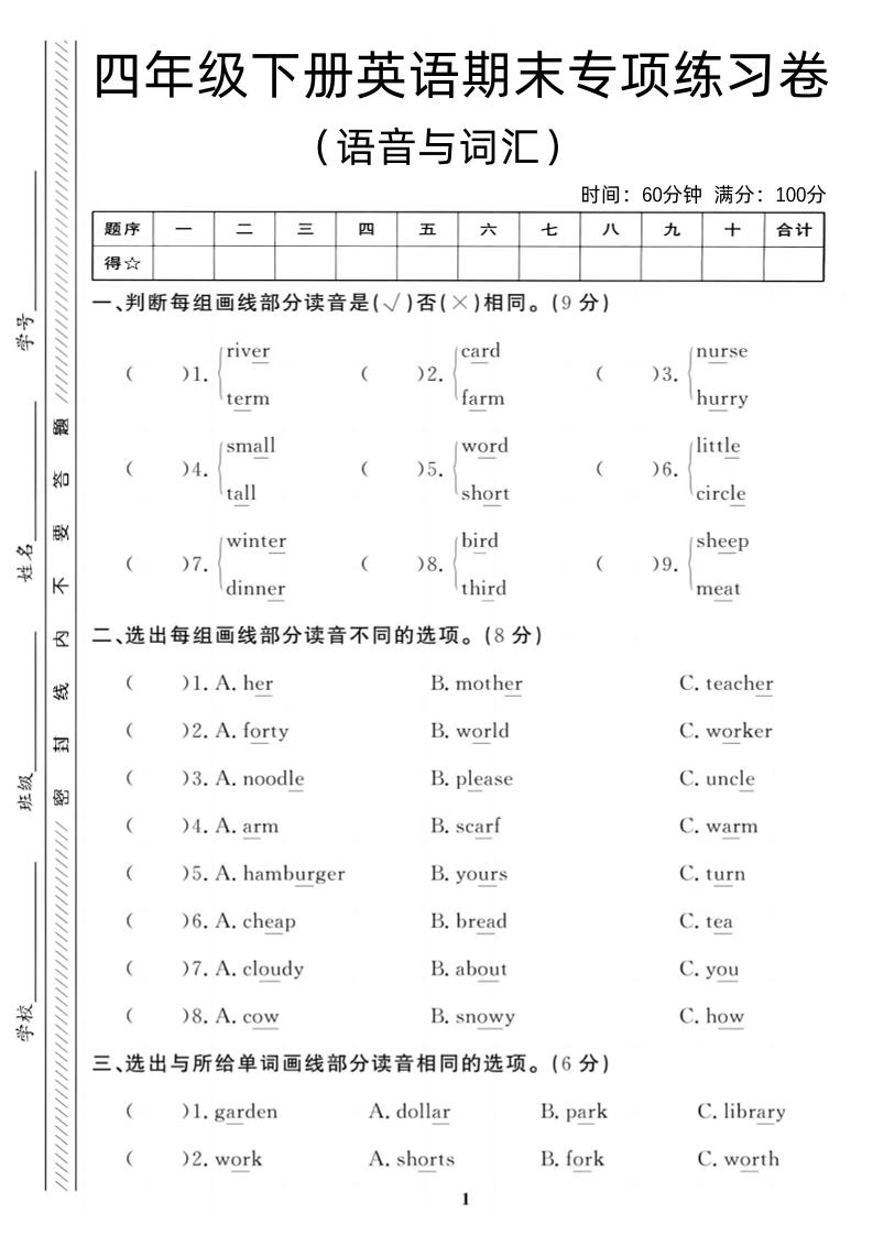 四年级下英语期末语音与词汇复习《PEP版》-小初高学习资料下载_真题试卷 - 开学吧资料库