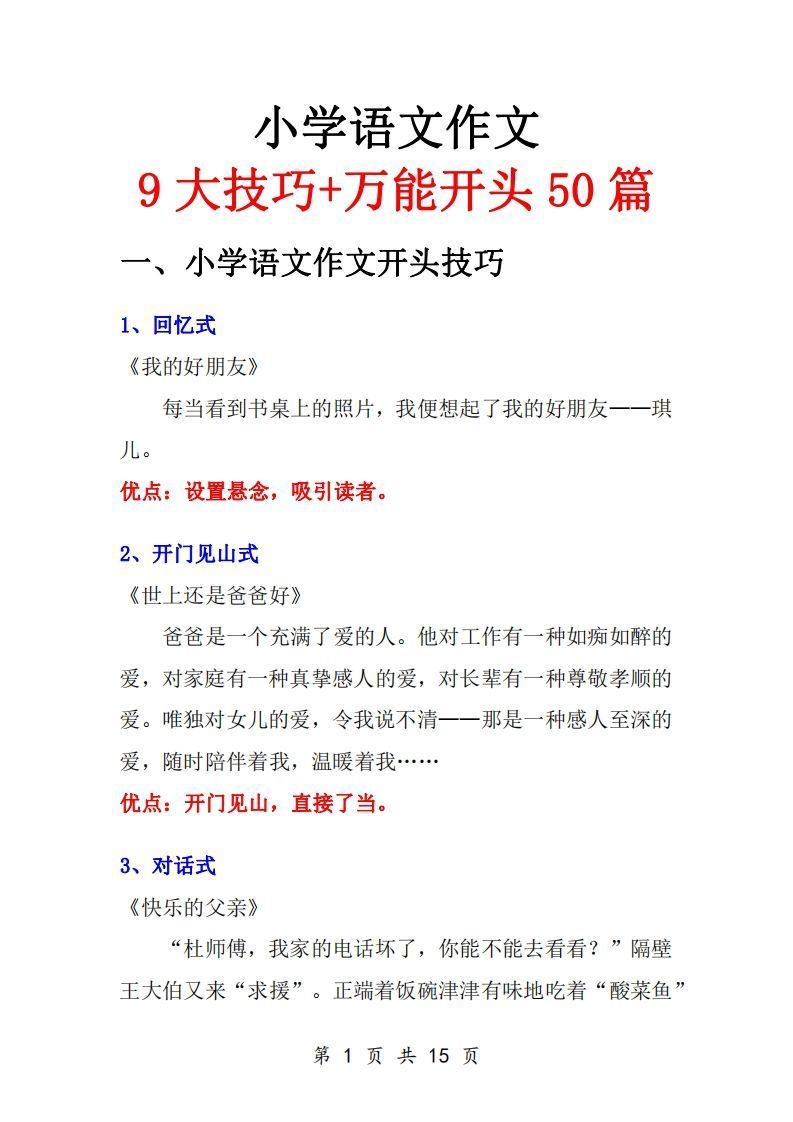 三年级上册语文作文范文-小初高学习资料下载_真题试卷 - 开学吧资料库