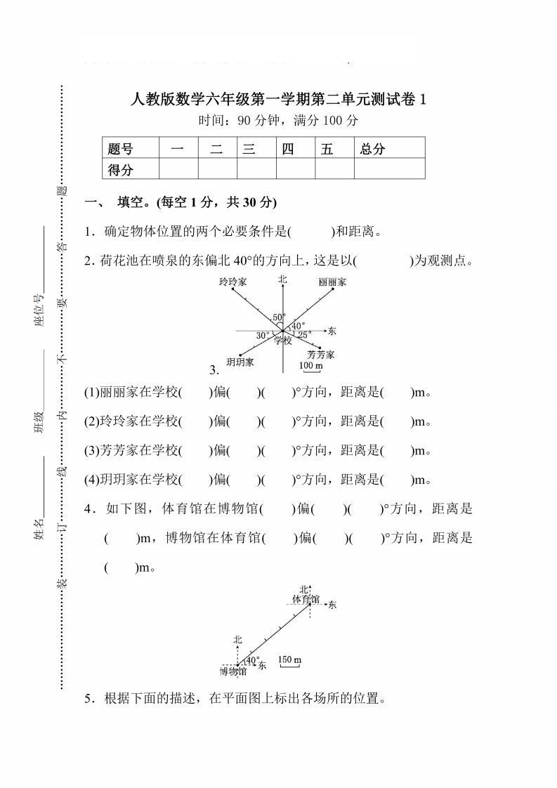人教版数学六年级上册第二单元检测卷-小初高学习资料下载_真题试卷 - 开学吧资料库