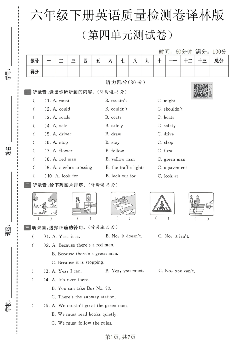六年级（下）英语第四单元质量检测卷译林版-教学网