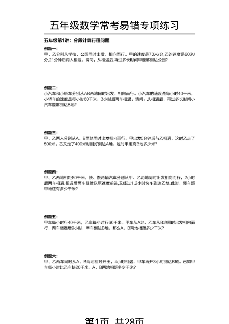 五年级（下）数学 常考易错题专项练习(1)-教学网