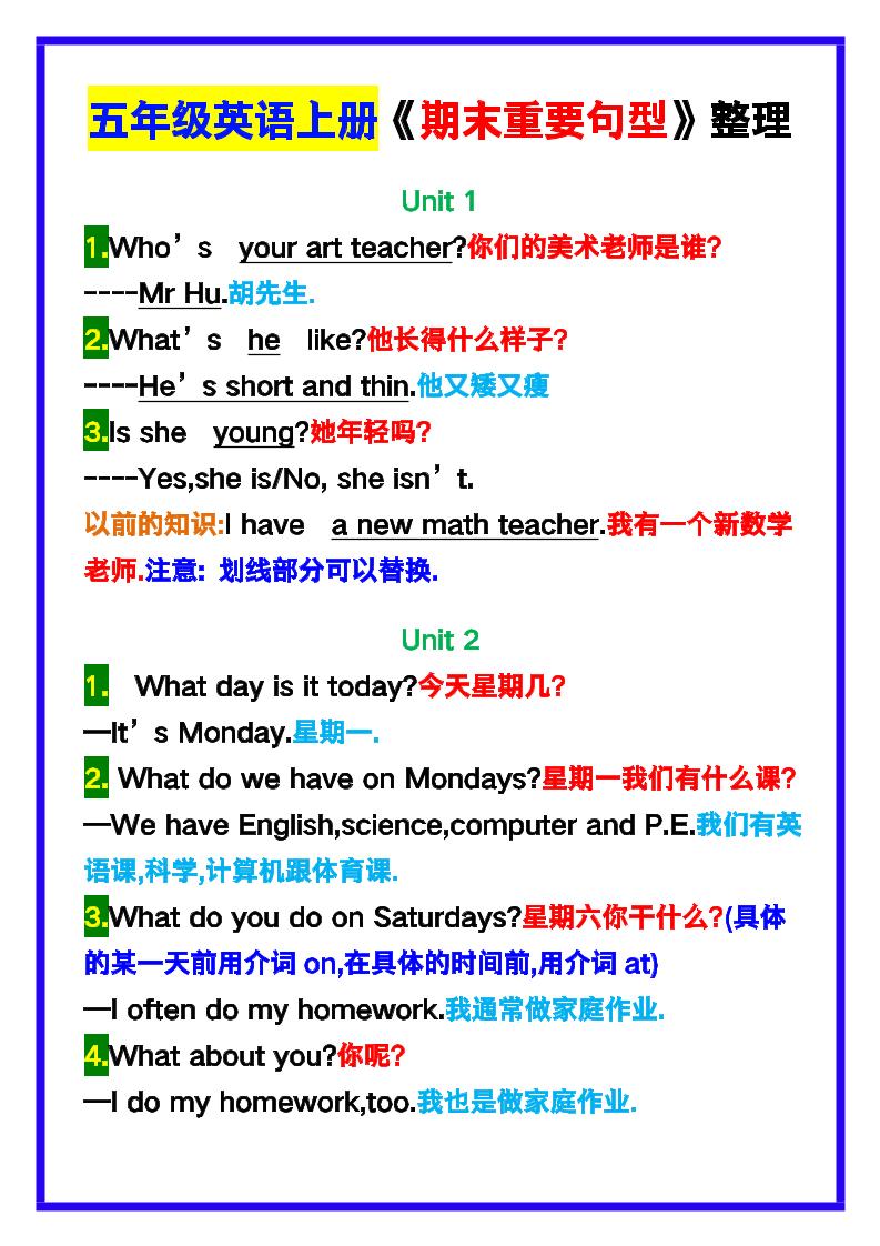 【2025秋新版】五年级英语上册《期末重要句型》整理!-小初高学习资料下载_真题试卷 - 开学吧资料库