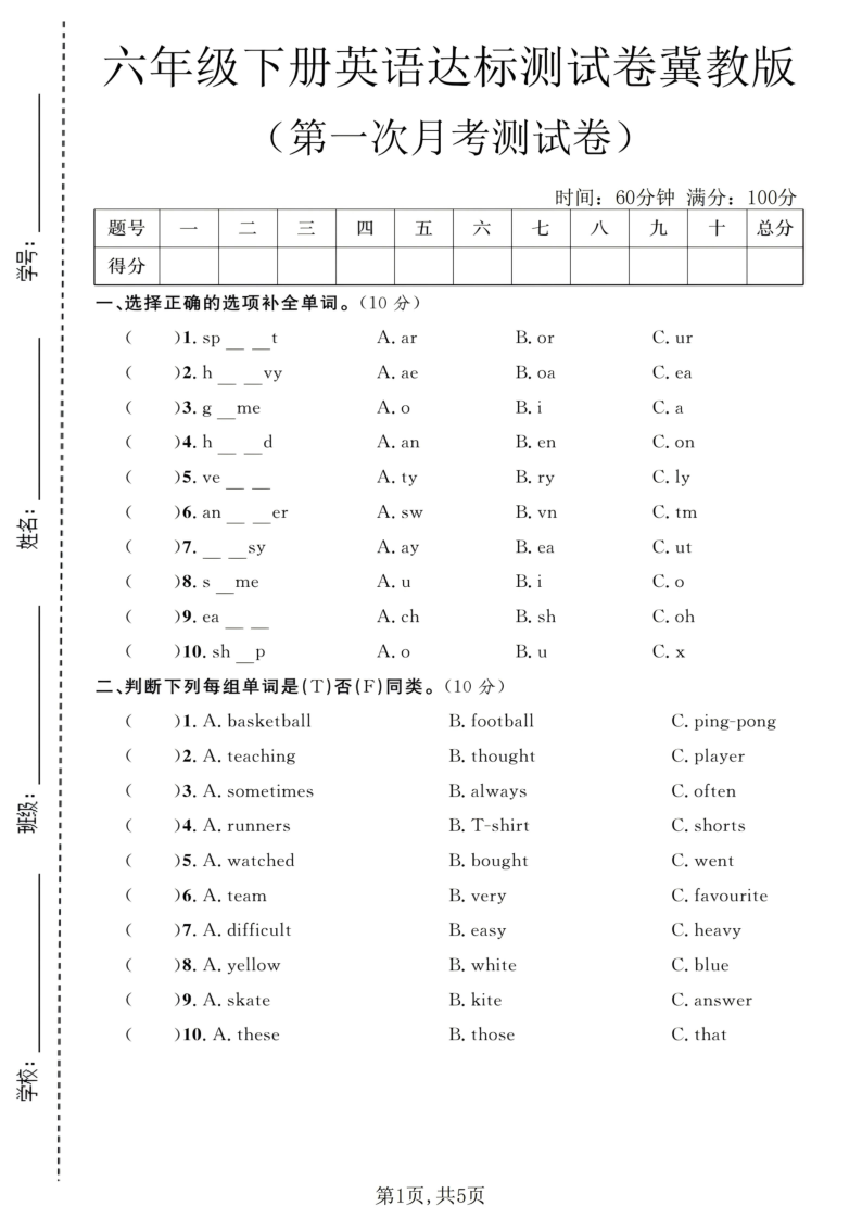 六年级（下）英语第一次月考达标测试卷冀教版-教学网