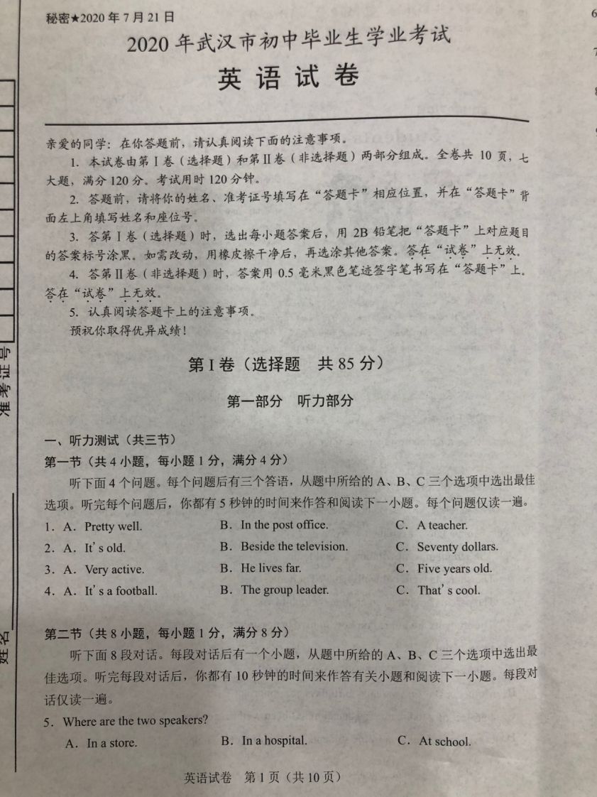 湖北省武汉市2020年中考英语试题（图片版）-小初高学习资料下载_真题试卷 - 开学吧资料库