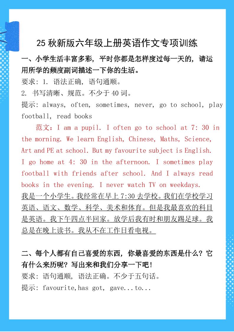 【2025秋新版】六年级上册英语作文专项训练-小初高学习资料下载_真题试卷 - 开学吧资料库