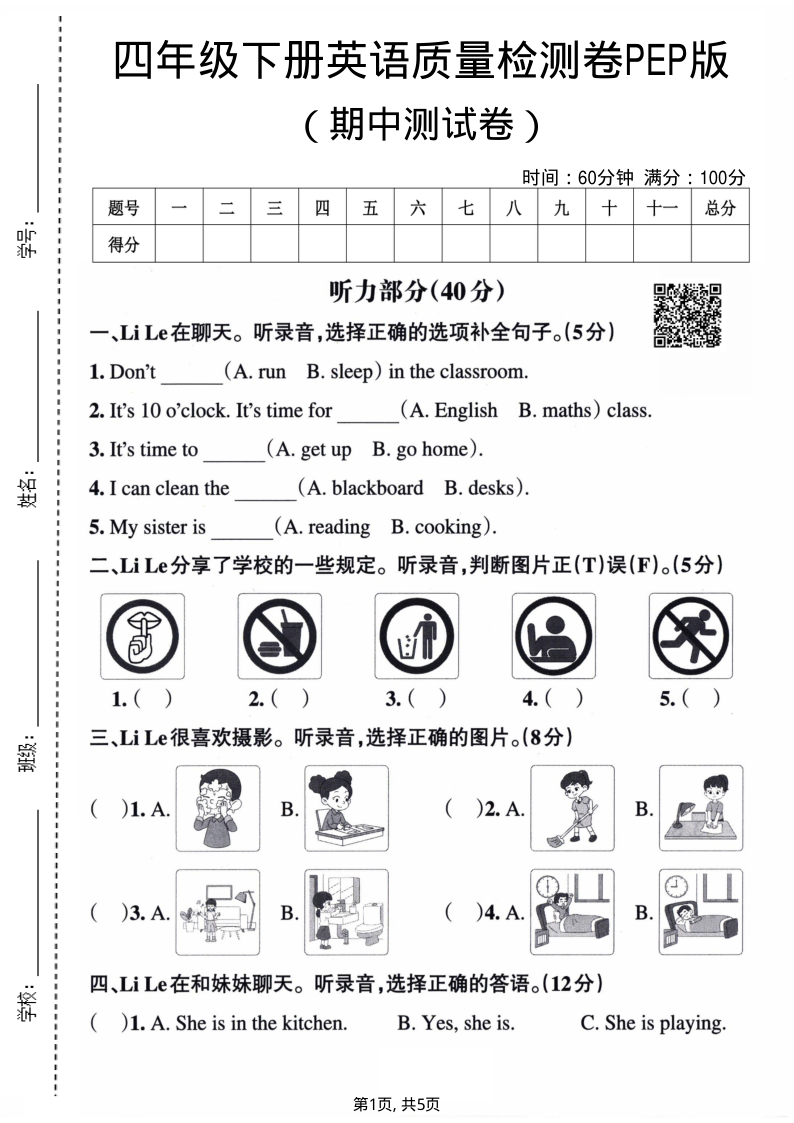 四年级（下）英语期中质量检测卷PEP版-教学网