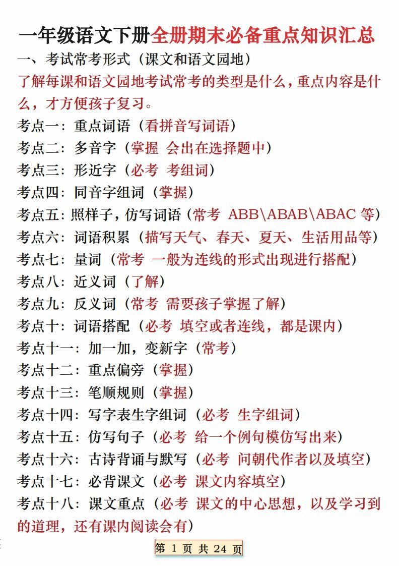 期末复习重点知识汇总一下语文-小初高学习资料下载_真题试卷 - 开学吧资料库