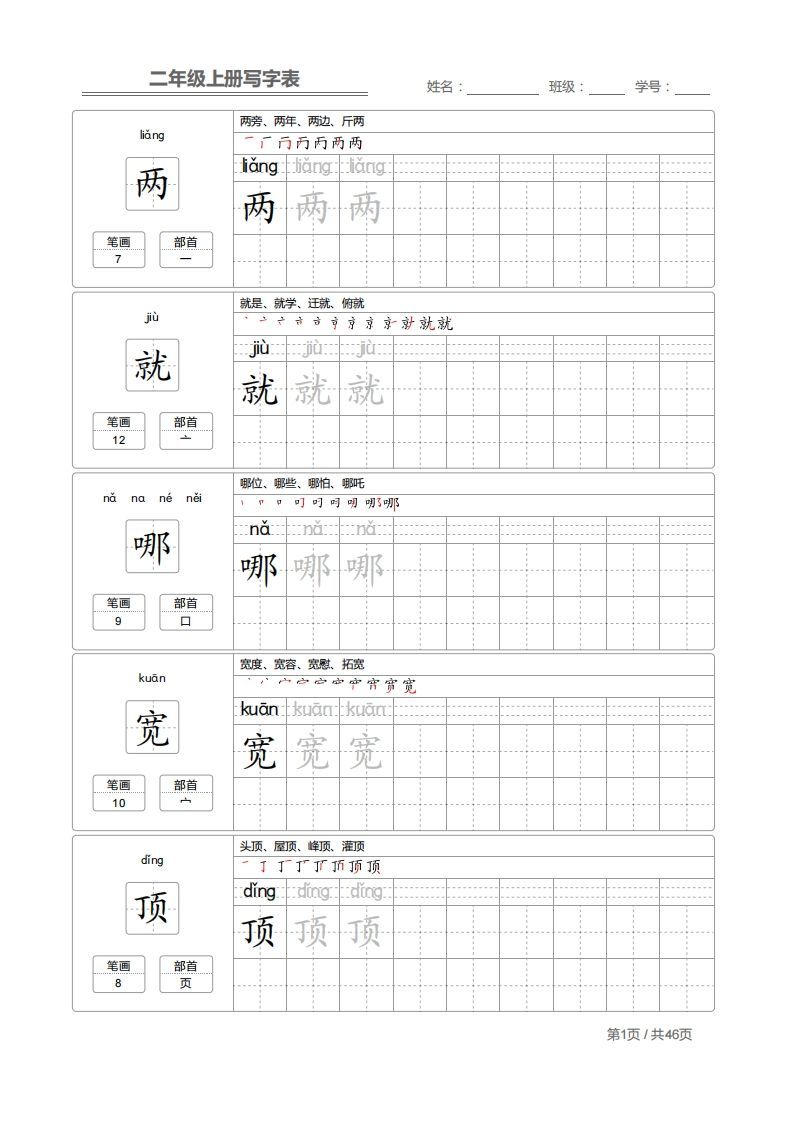 二（上）语文：写字表字帖描红-小初高学习资料下载_真题试卷 - 开学吧资料库