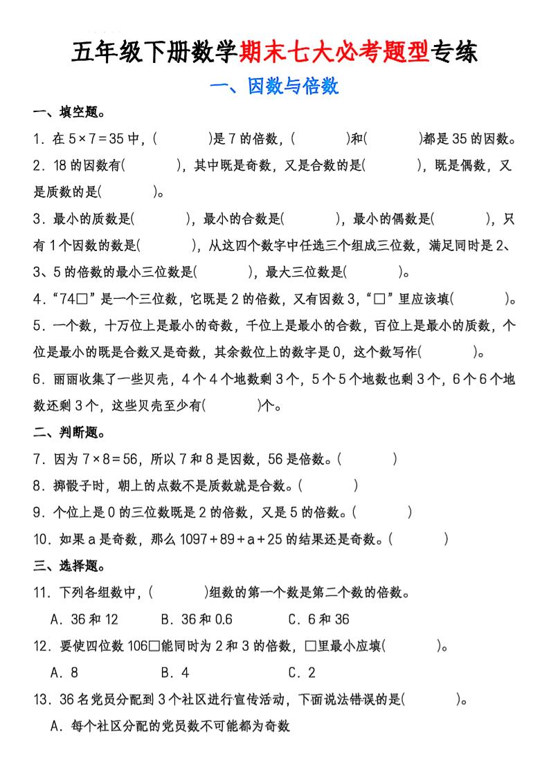 五年级下册数学期末七大必考专项-小初高学习资料下载_真题试卷 - 开学吧资料库