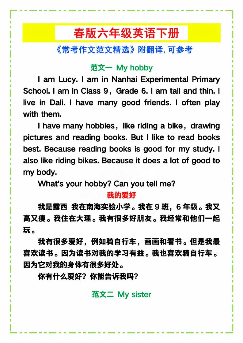 六年级下英语《常考作文范文精选》-小初高学习资料下载_真题试卷 - 开学吧资料库