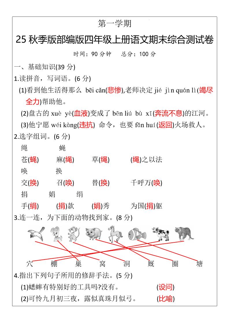 【2025秋新版】部编版四年级上册语文期末综合测试卷-小初高学习资料下载_真题试卷 - 开学吧资料库
