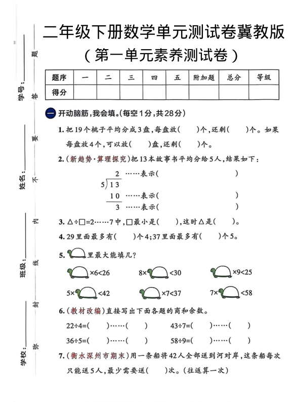 二年级（下）数学 第一单元达标测试卷冀教版-小初高学习资料下载_真题试卷 - 开学吧资料库