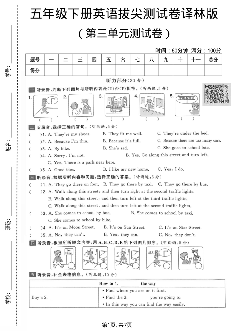 五年级（下）英语第三单元拔尖测试卷译林版(1)-小初高学习资料下载_真题试卷 - 开学吧资料库