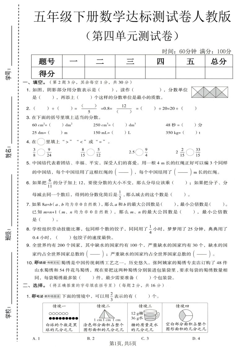 五年级（下）数学第四单元达标测试卷人教版-小初高学习资料下载_真题试卷 - 开学吧资料库
