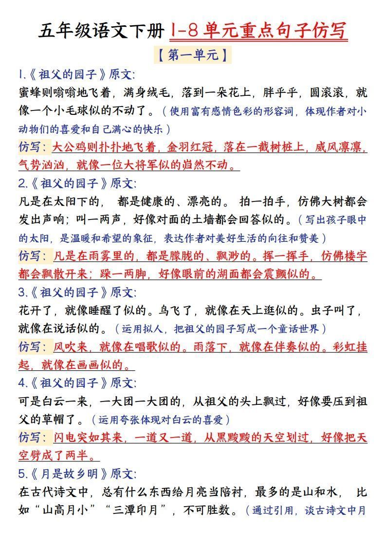 【金句仿写】五下语文-小初高学习资料下载_真题试卷 - 开学吧资料库