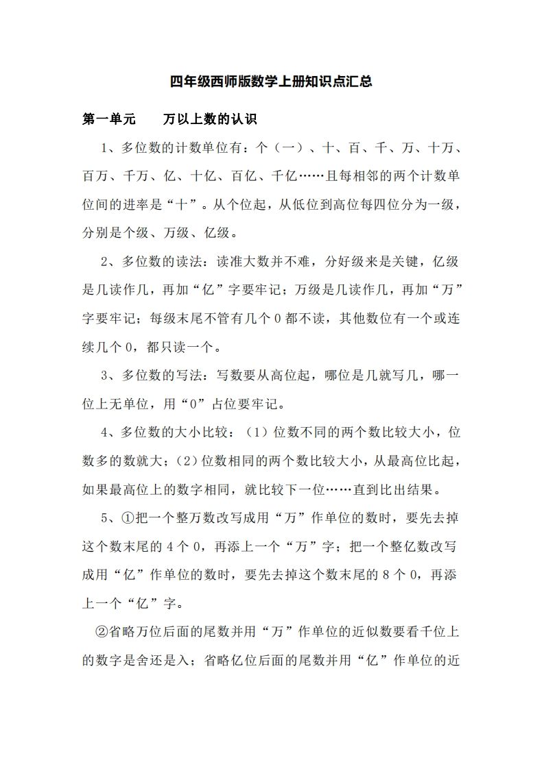 四上西师版数学重点知识点汇总-小初高学习资料下载_真题试卷 - 开学吧资料库