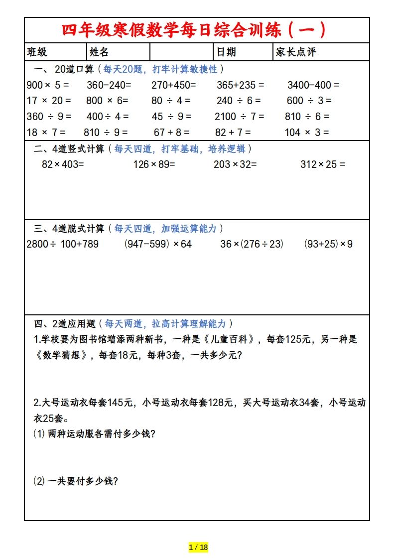 四下数学寒假作业(口算、竖式、脱式、应用题)-小初高学习资料下载_真题试卷 - 开学吧资料库