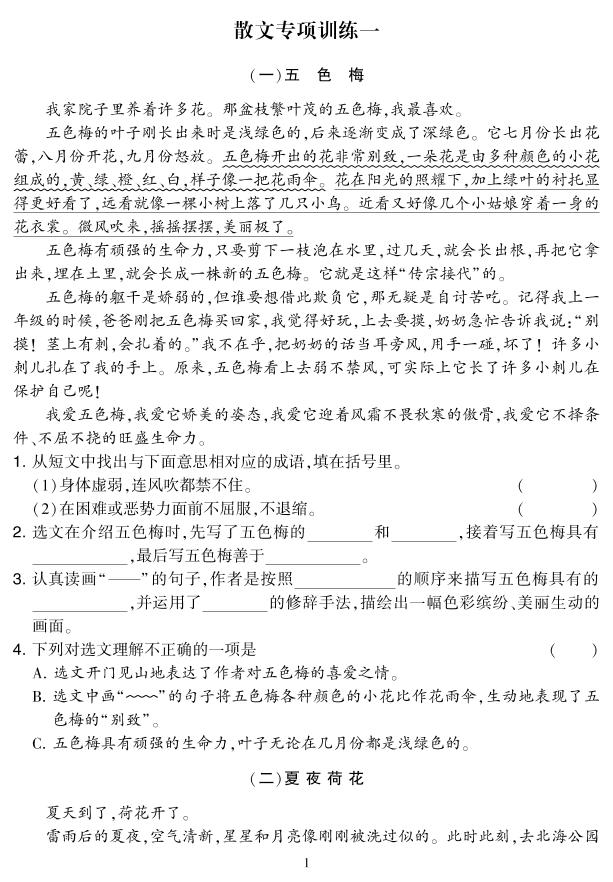 三下语文阅读集训专练（附答案）-小初高学习资料下载_真题试卷 - 开学吧资料库
