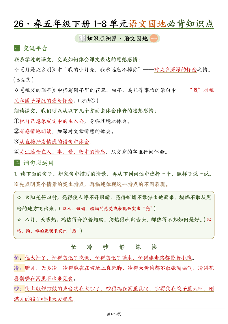 五年级（下）语文园地必背知识点1-教学网