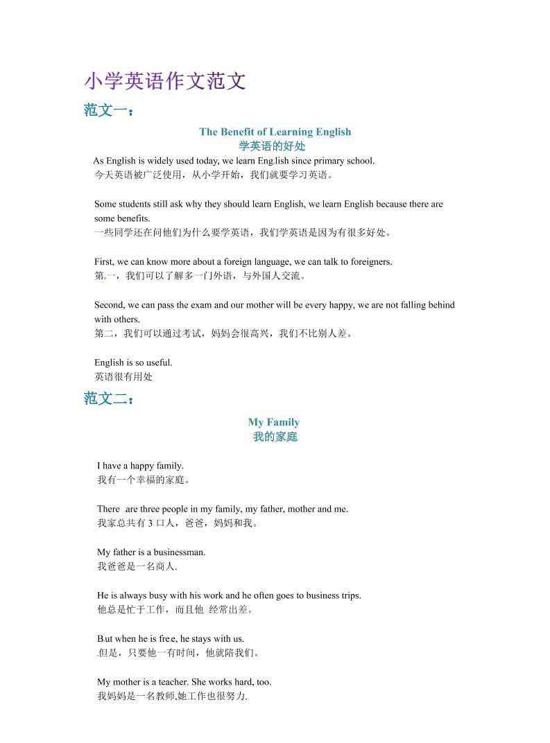 六年级下英语小升初作文范文四篇（3）-小初高学习资料下载_真题试卷 - 开学吧资料库
