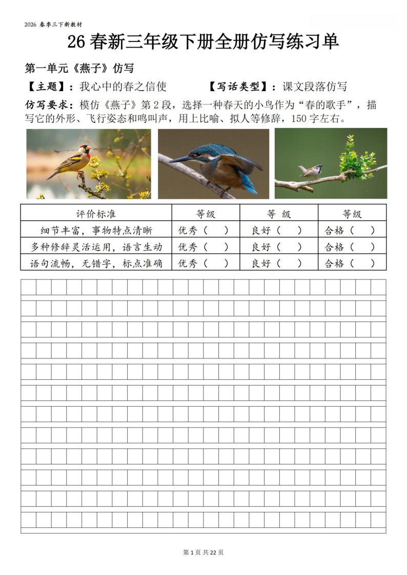 26春新三下语文全册1-8单元仿写练习单（含范文41页）(1)-小初高学习资料下载_真题试卷 - 开学吧资料库