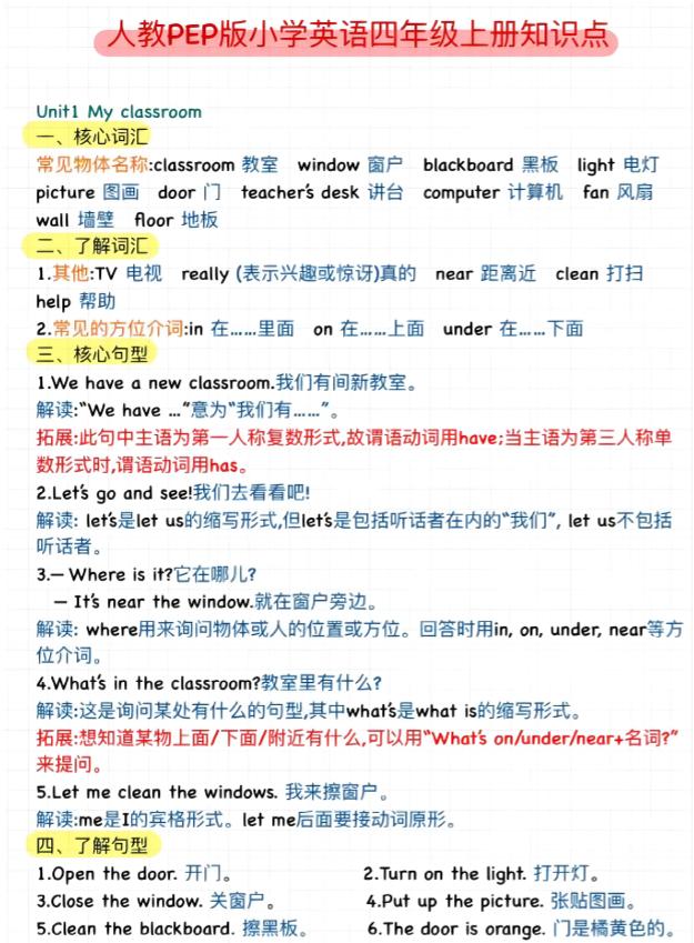 【英语】四上【三升四英语暑假】预习知识点汇总人教pep-小初高学习资料下载_真题试卷 - 开学吧资料库