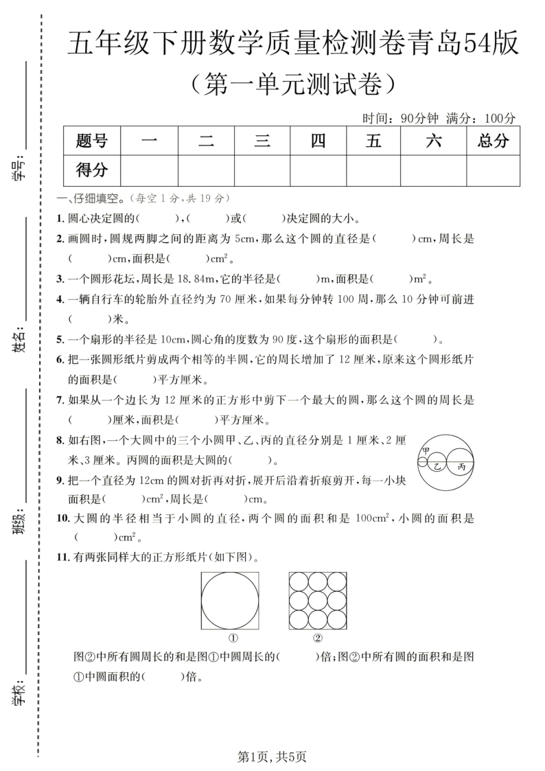 五年级（下）数学第一单元质量检测卷青岛54版-教学网