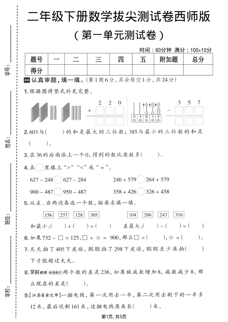 二年级（下）数学 第一单元拔尖测试卷西师版-小初高学习资料下载_真题试卷 - 开学吧资料库