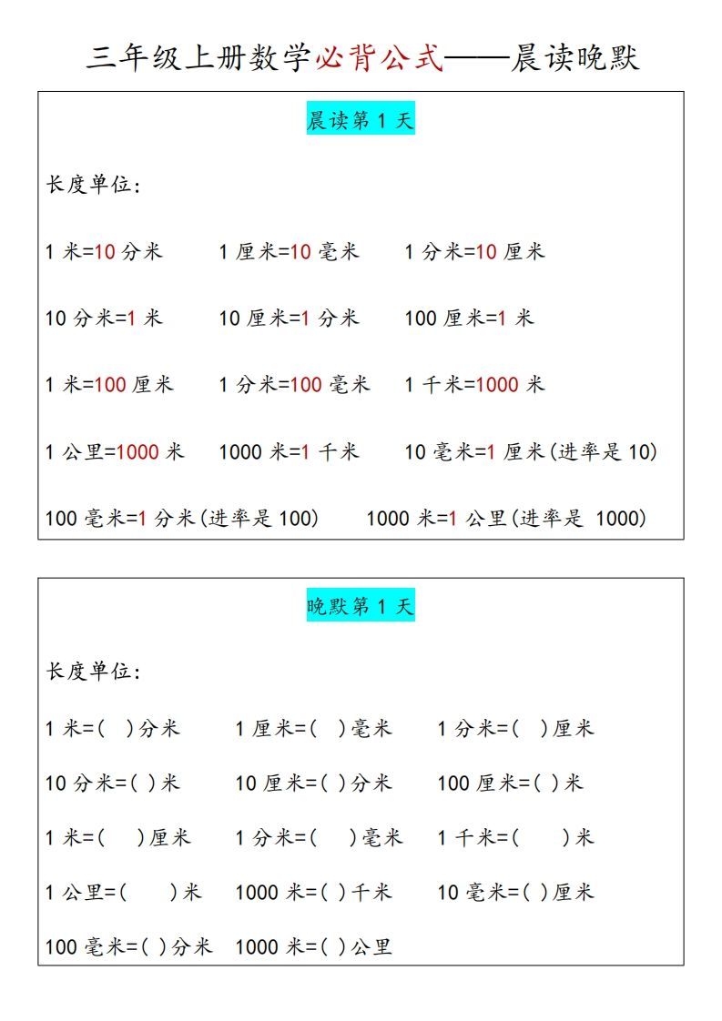 【三上】数学必背汇总-小初高学习资料下载_真题试卷 - 开学吧资料库