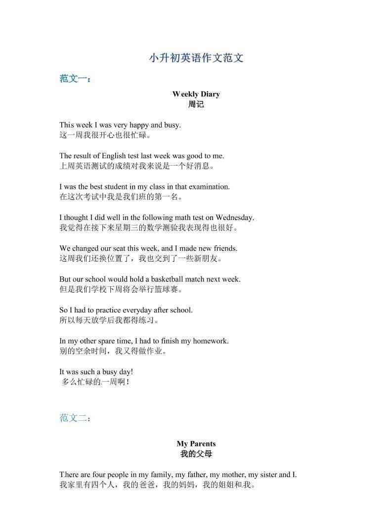 六年级下英语小升初作文范文四篇（6）-小初高学习资料下载_真题试卷 - 开学吧资料库