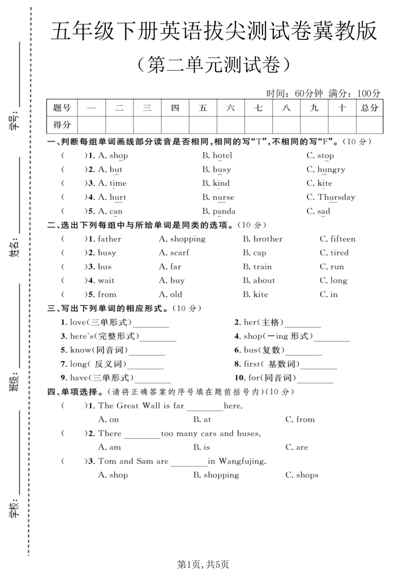 五年级（下）英语第二单元拔尖测试卷冀教版1-小初高学习资料下载_真题试卷 - 开学吧资料库
