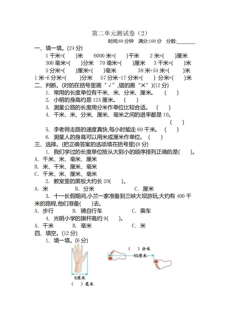 二（下）青岛版数学第二单元检测卷.2（54制）-小初高学习资料下载_真题试卷 - 开学吧资料库