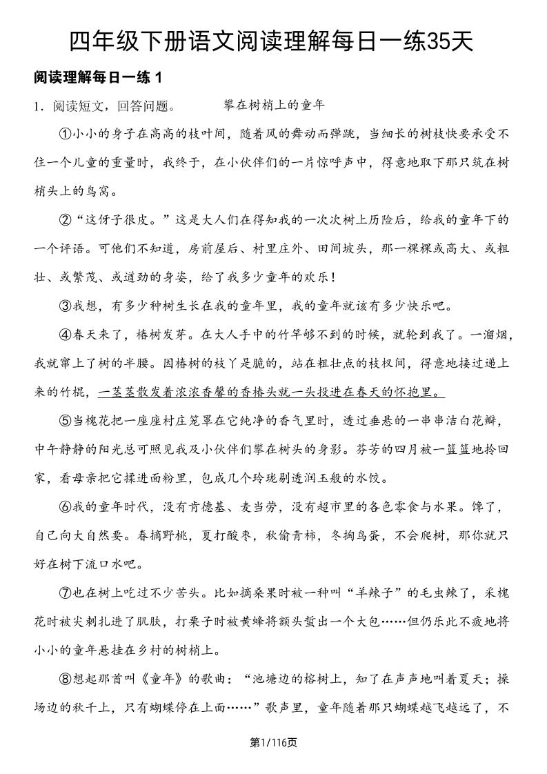 四年级下册语文阅读理解每日一练35天-小初高学习资料下载_真题试卷 - 开学吧资料库