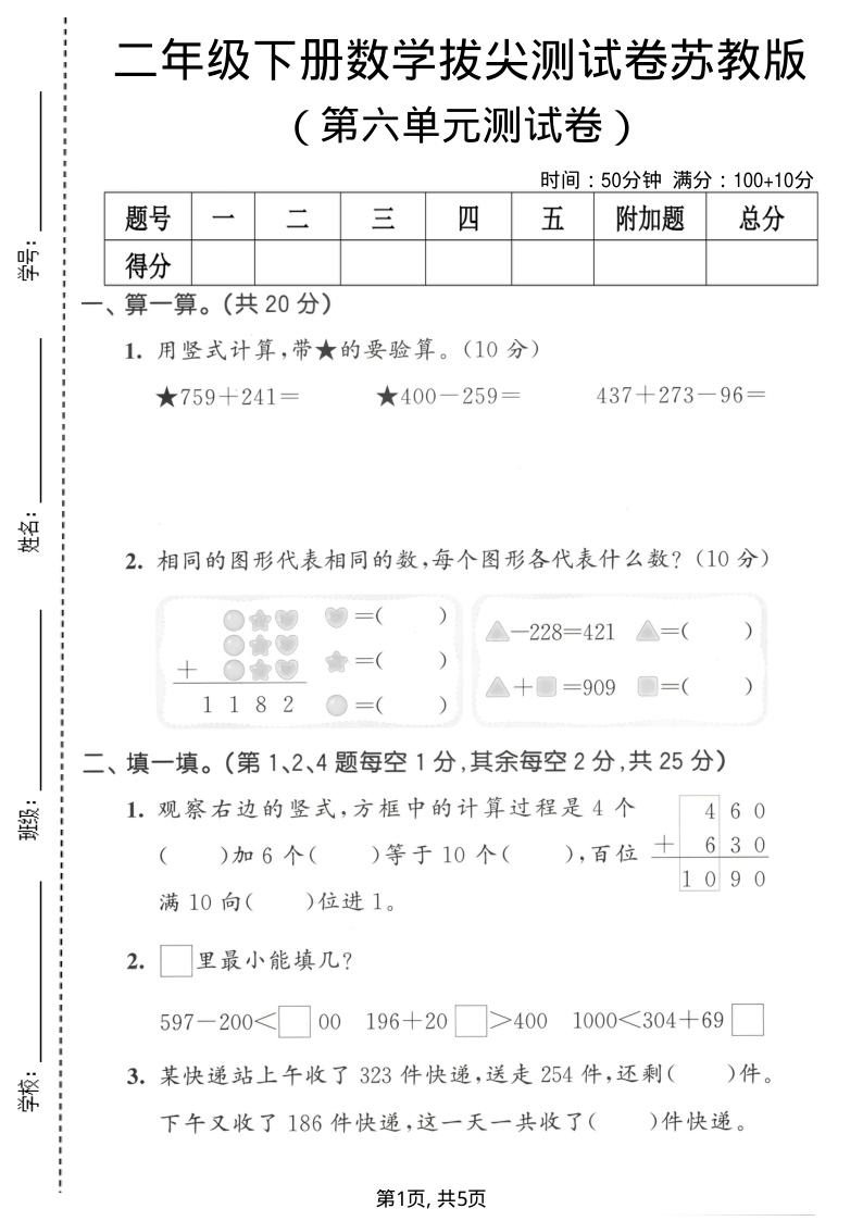 二年级（下）数学第六单元拔尖测试卷苏教版-小初高学习资料下载_真题试卷 - 开学吧资料库