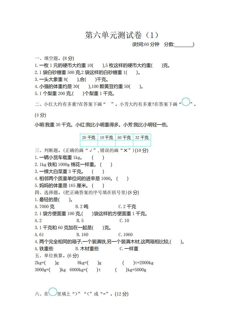 二（下）青岛版数学第六单元检测卷.1（54制）-小初高学习资料下载_真题试卷 - 开学吧资料库