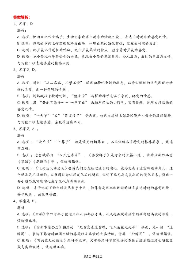 四下语文期末专项练习—综合选择题答案解析-小初高学习资料下载_真题试卷 - 开学吧资料库
